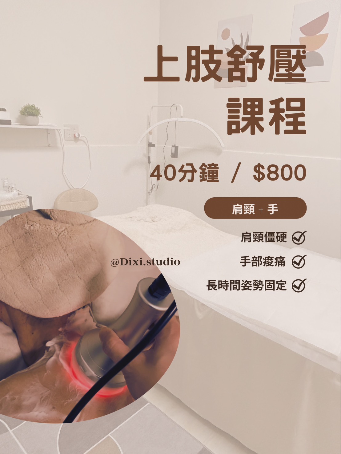 上肢舒壓課程