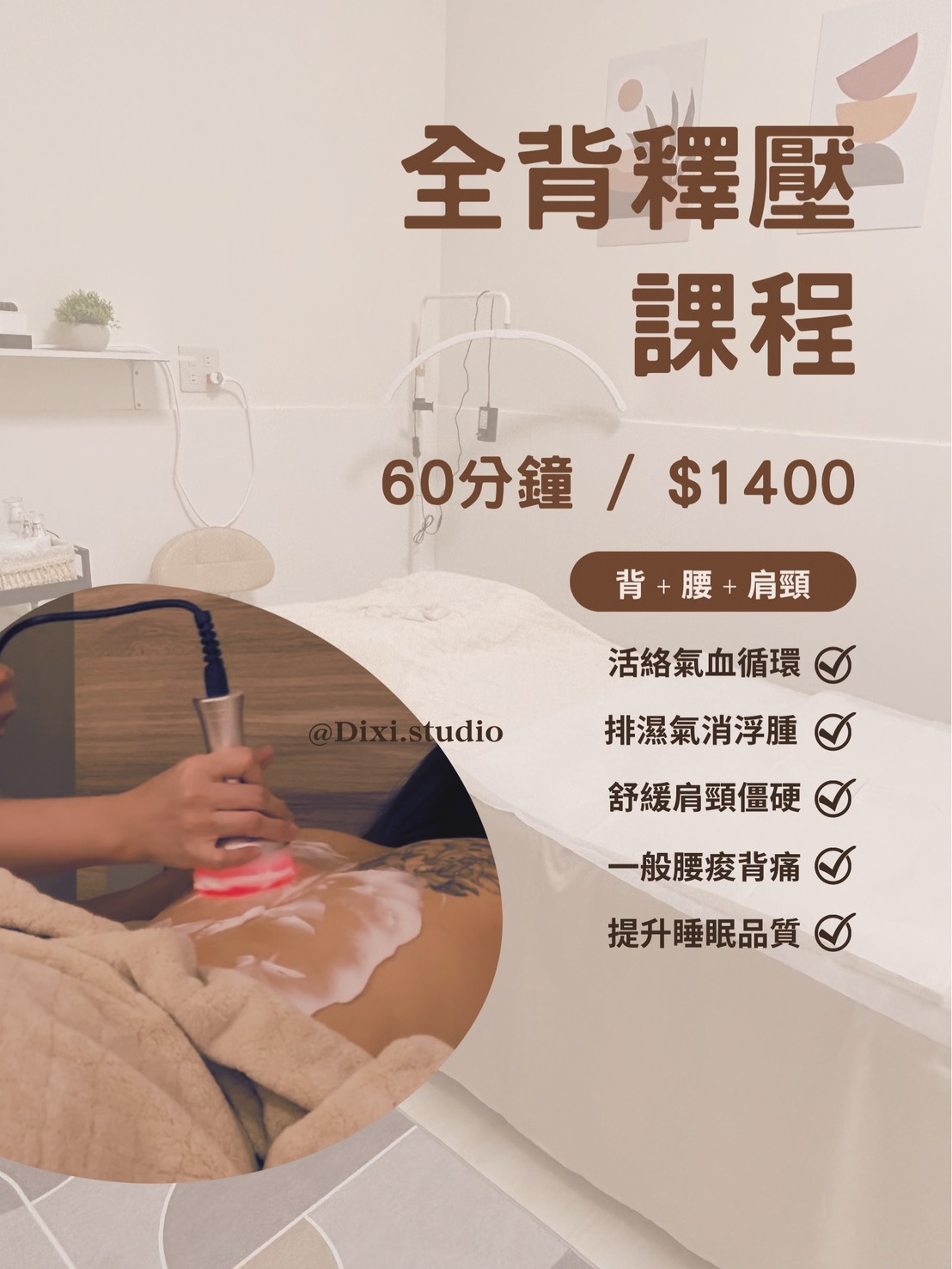 全背釋壓課程