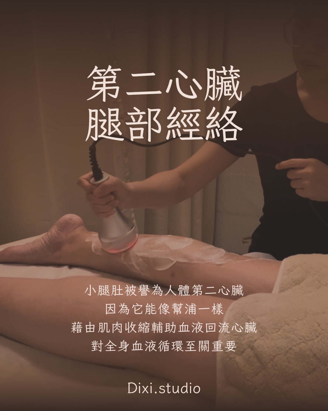 小腿