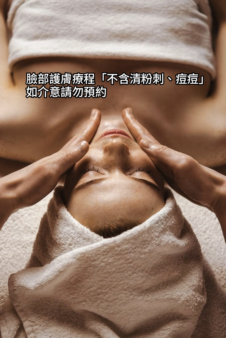 臉部按摩護膚療程