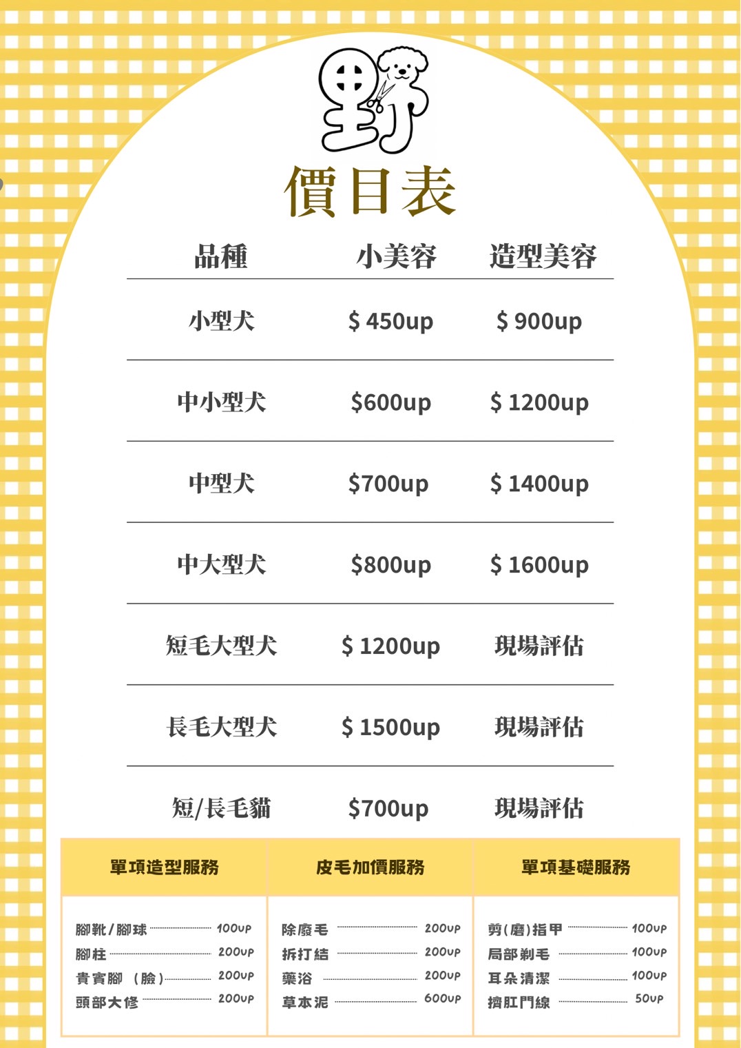 基礎小美容