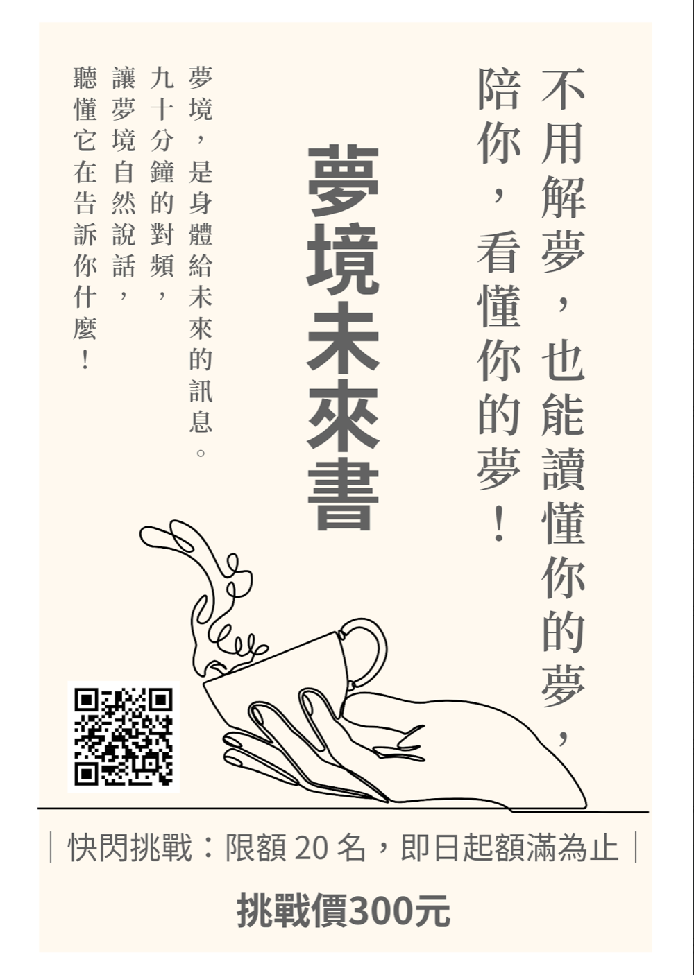 夢境未來書 - 蔬醒日誌挑戰體驗
