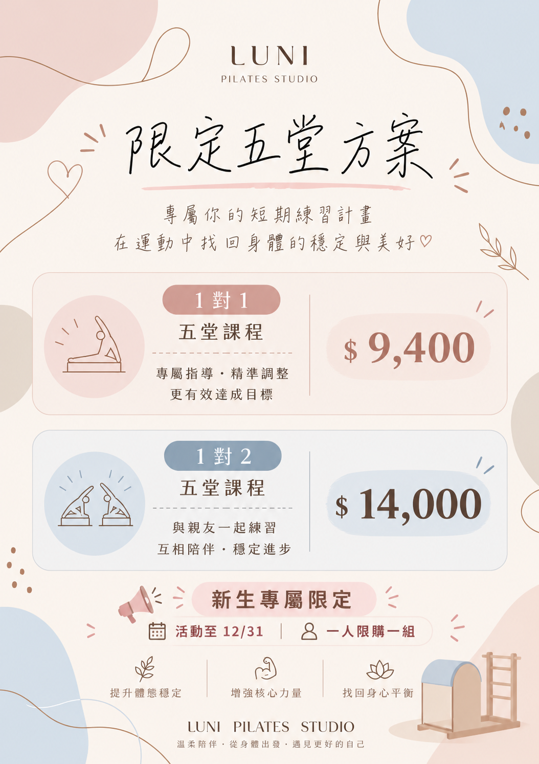 1對1器械皮拉提斯（體驗課限首堂）