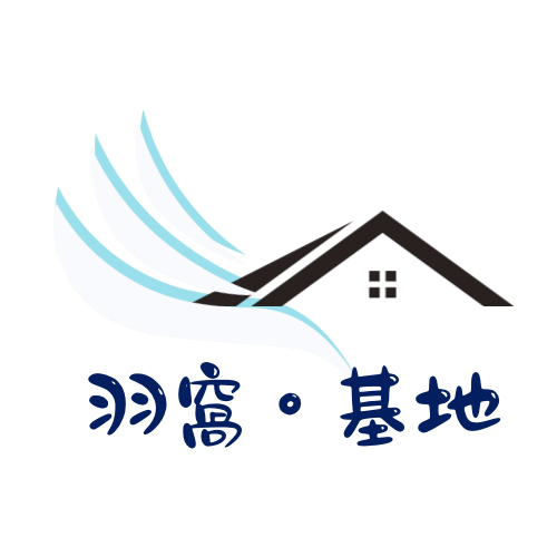 羽窩。基地店家標誌