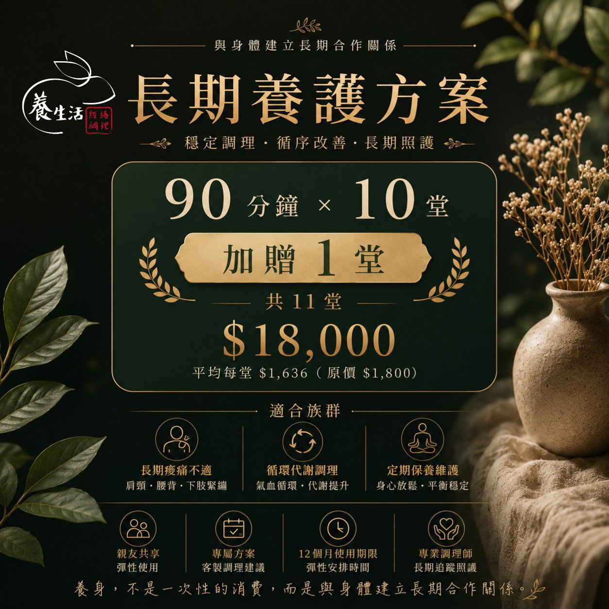 90分鐘套票