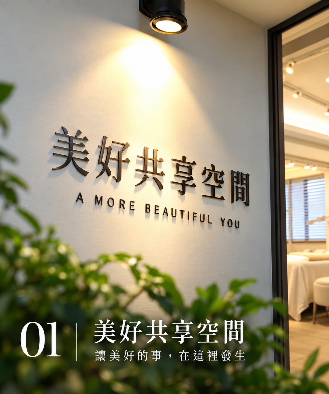 開美容工作室要多少錢?自己租店 vs 共享空間完整比較圖片