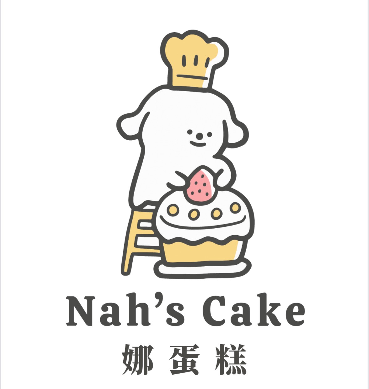 娜蛋糕｜Nah′s Cake店家標誌
