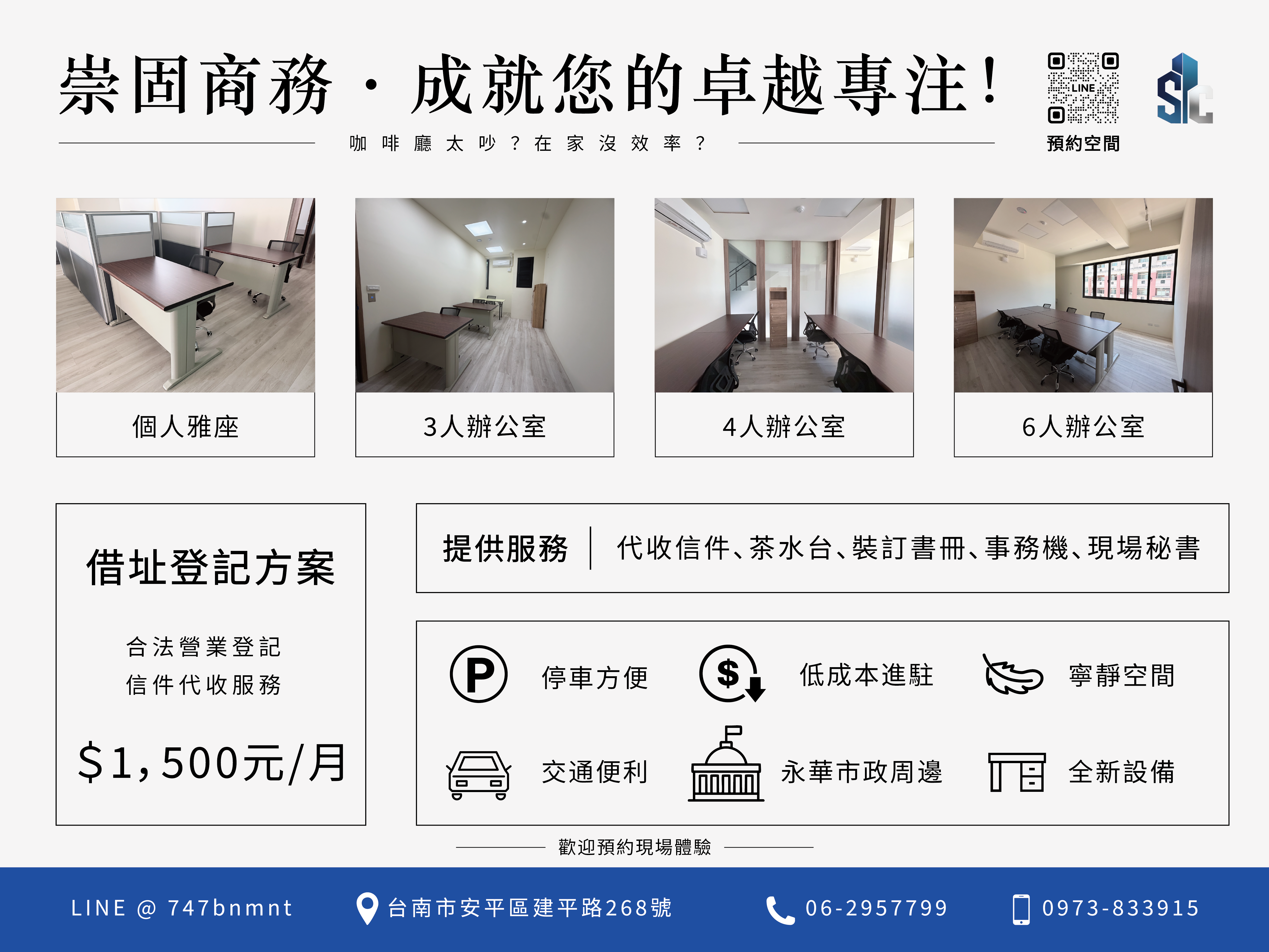 尋找舒適又專業的辦公空間？