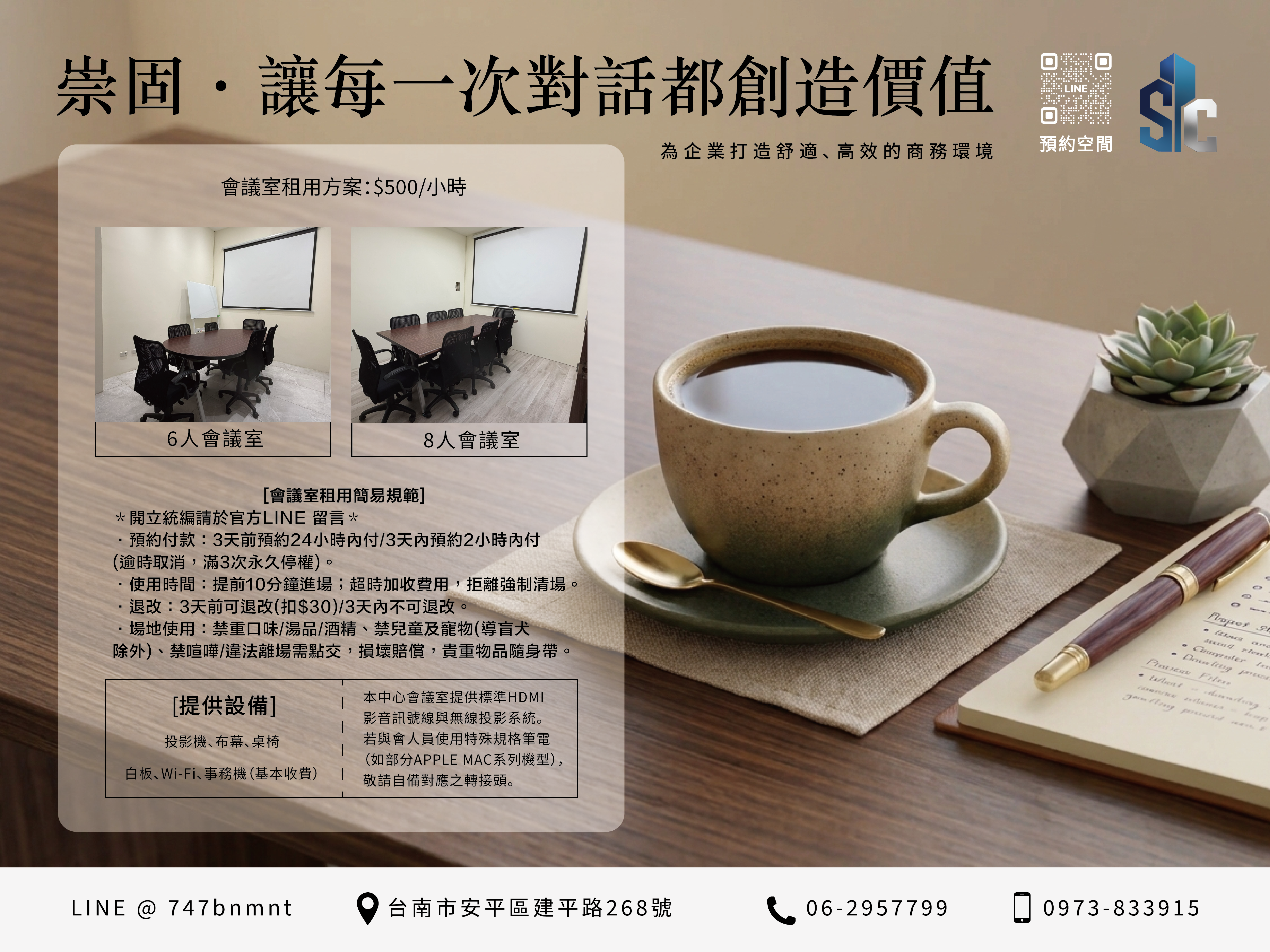 【台南安平｜營業登記、借址登記、會議室出租】 🏢✨
