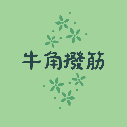 臀腿