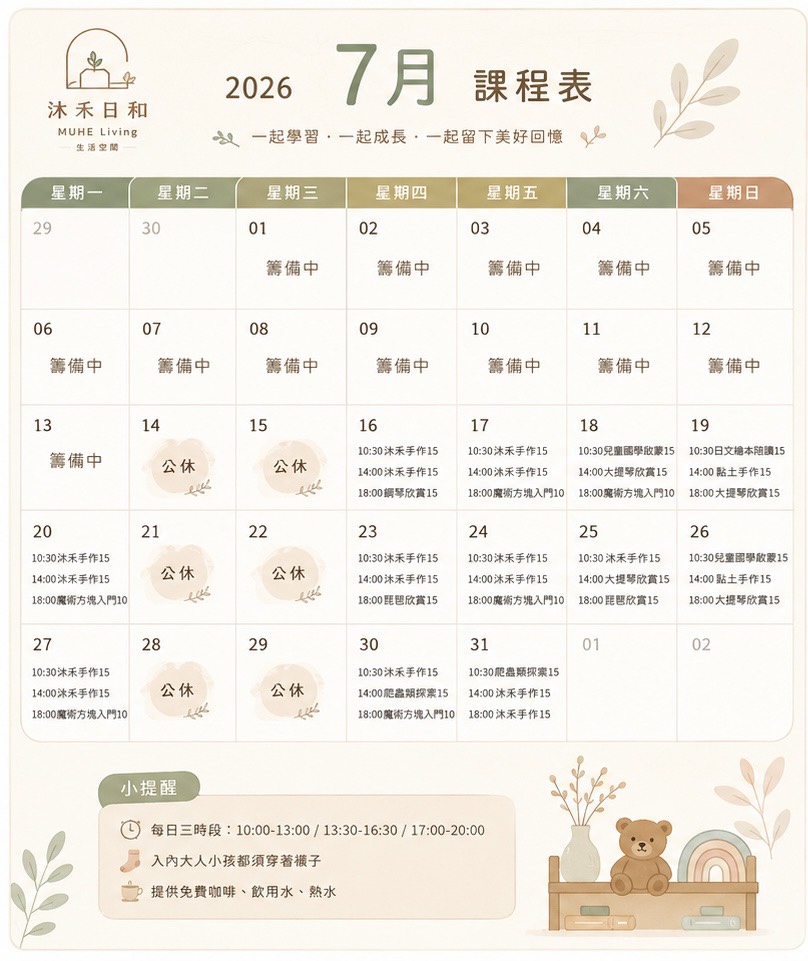 公告｜7月課程行事曆