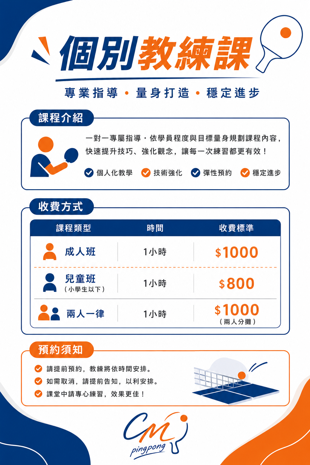 初次兒童個練課預約（高中畢業以前）