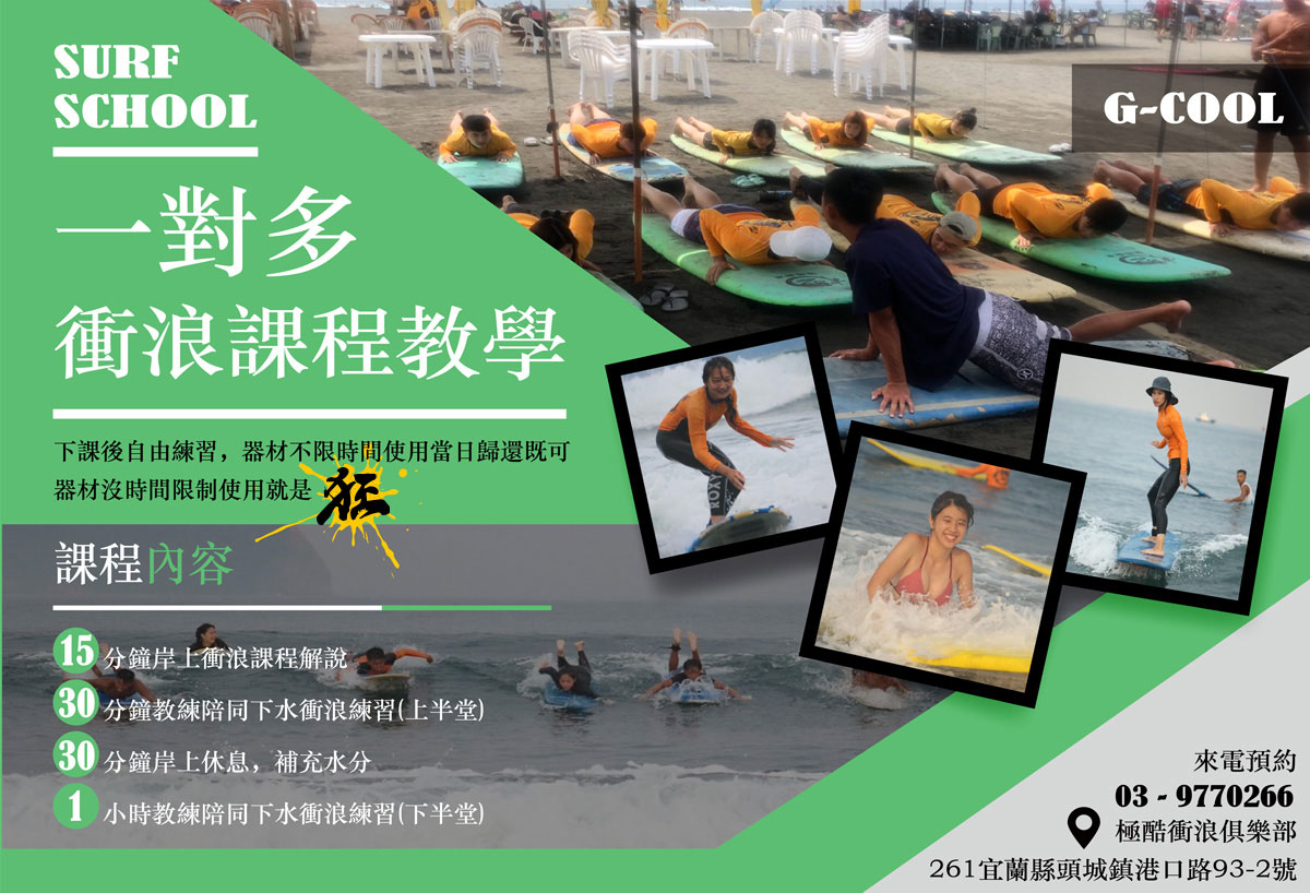 D方案—小班衝浪教學 (1對3–4人) (青少/成人班)｜平衡價格與教學品質