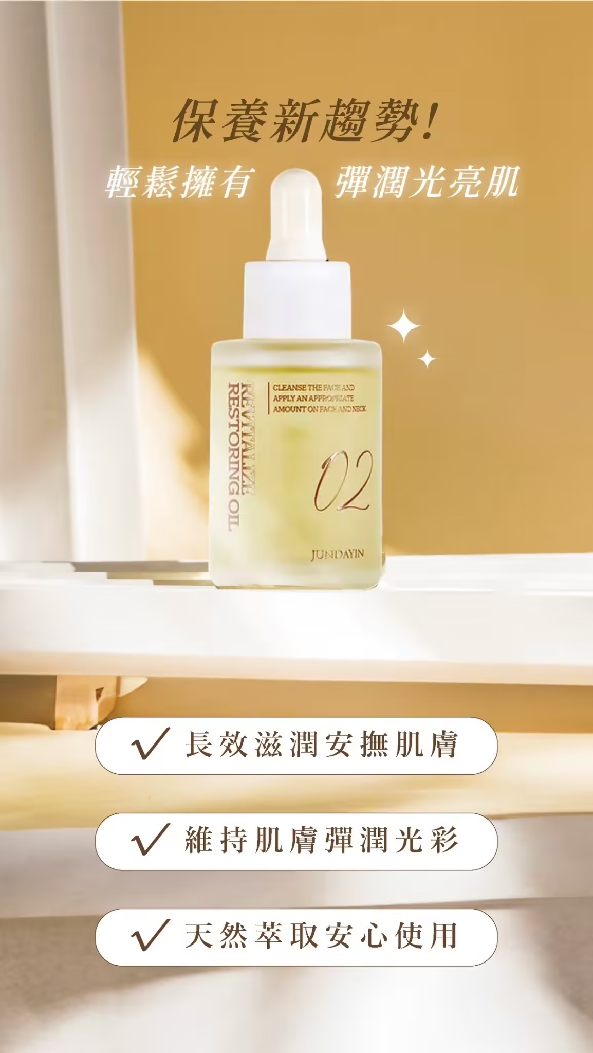 （特價）活肌瞬護極萃油30ml｜琇嚴選款🔥－圖片 2