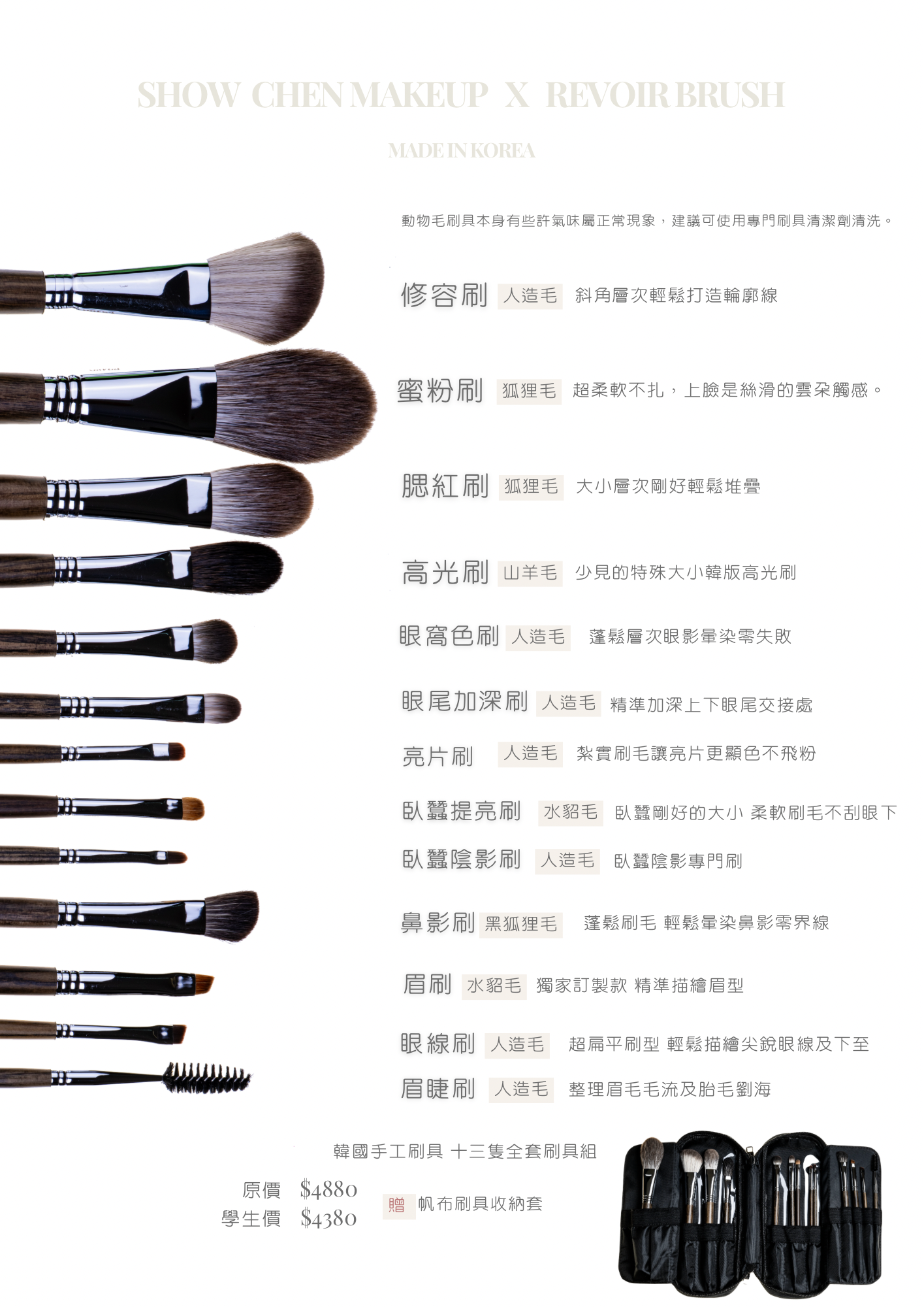 13支全套組合<show  CHEN MAKEUP   x   韓國弘大嚴選 Revoir brush>－圖片 3
