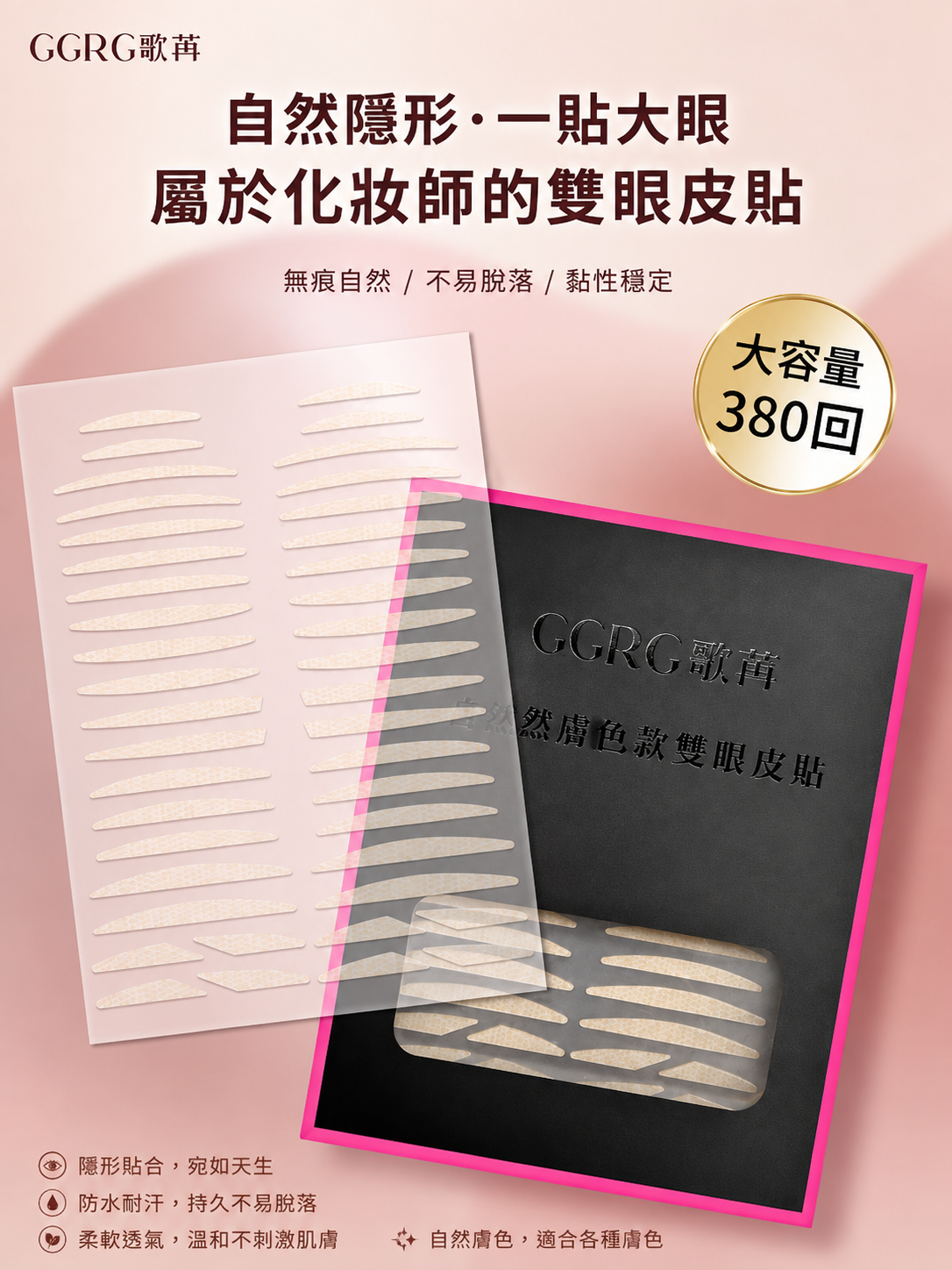 化妝師專用雙眼皮貼/綜合款