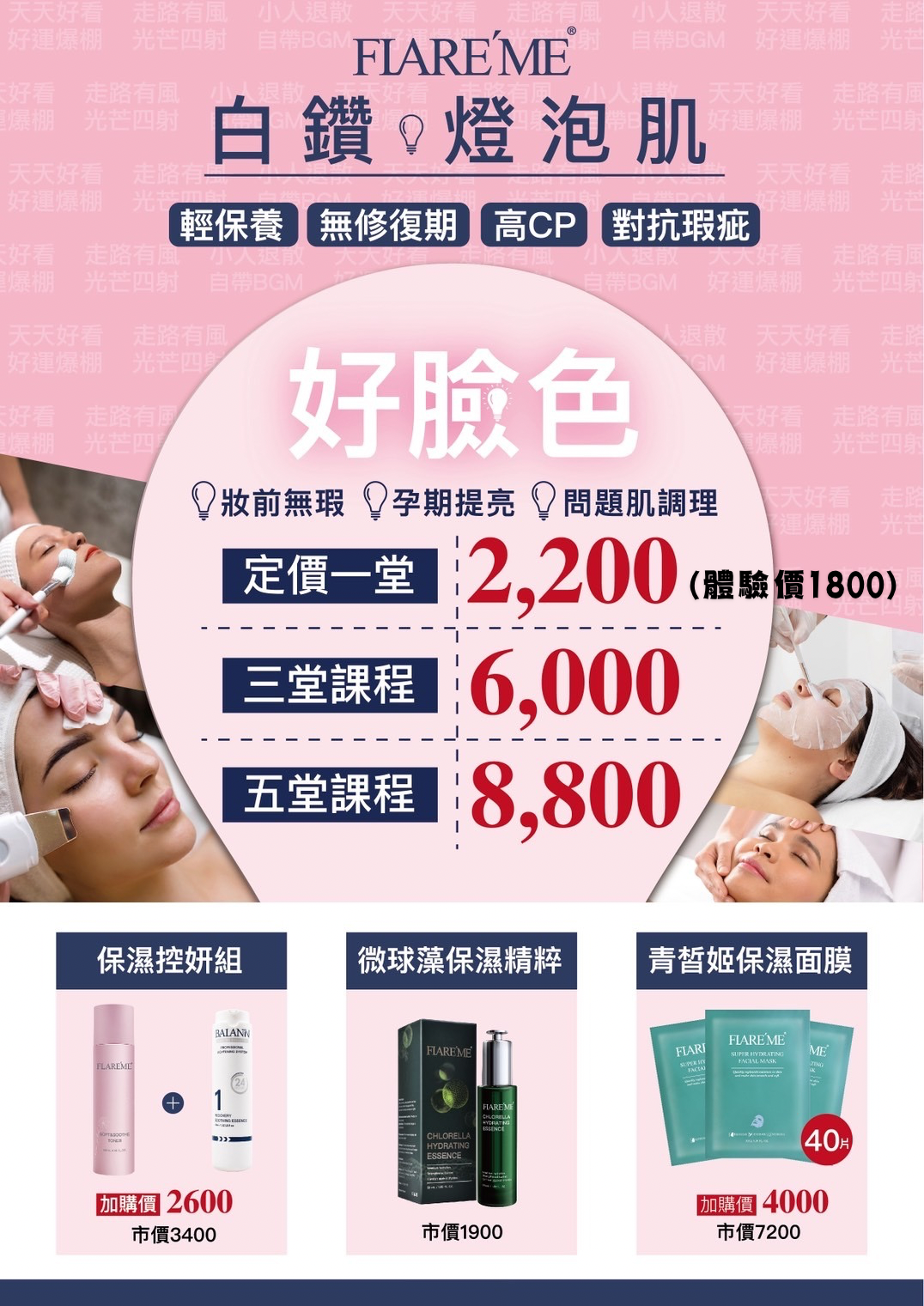 白鑽光感肌